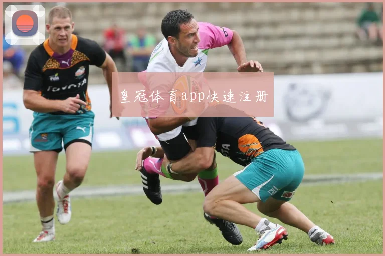 皇冠体育app快速注册